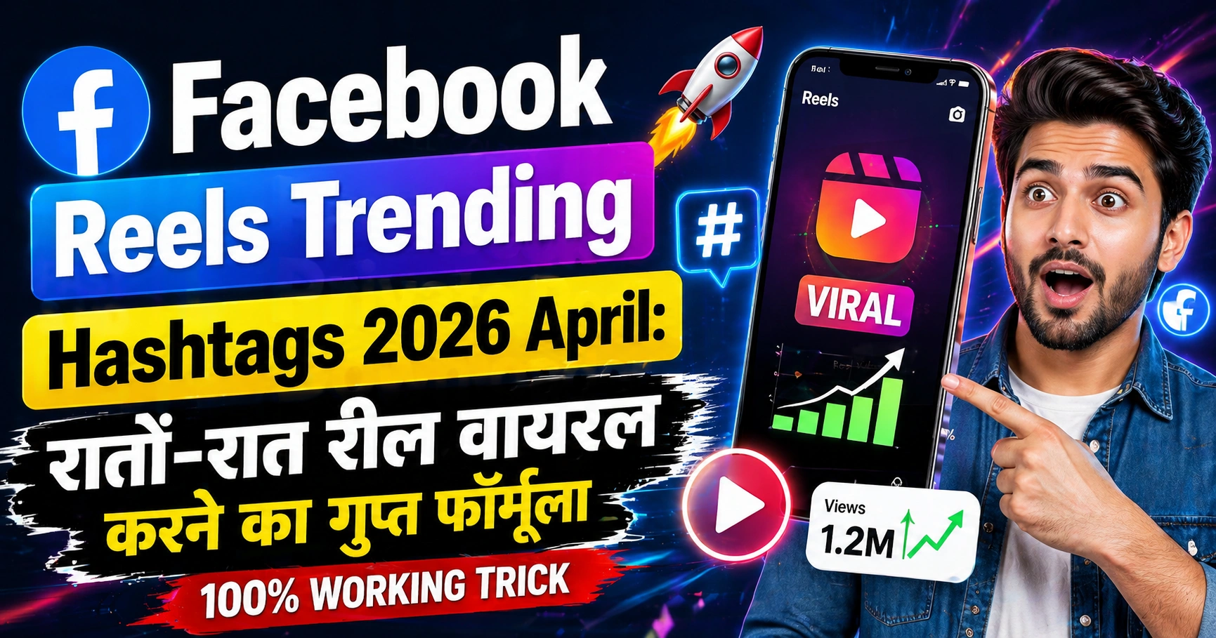 facebook reels trending hashtags 2026 april