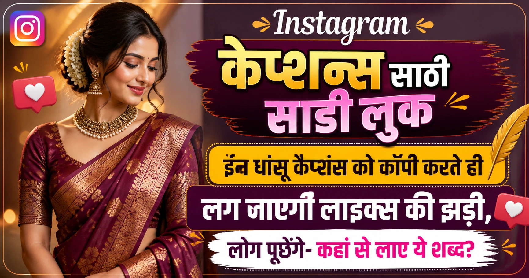 Instagram captions for saree look in marathi