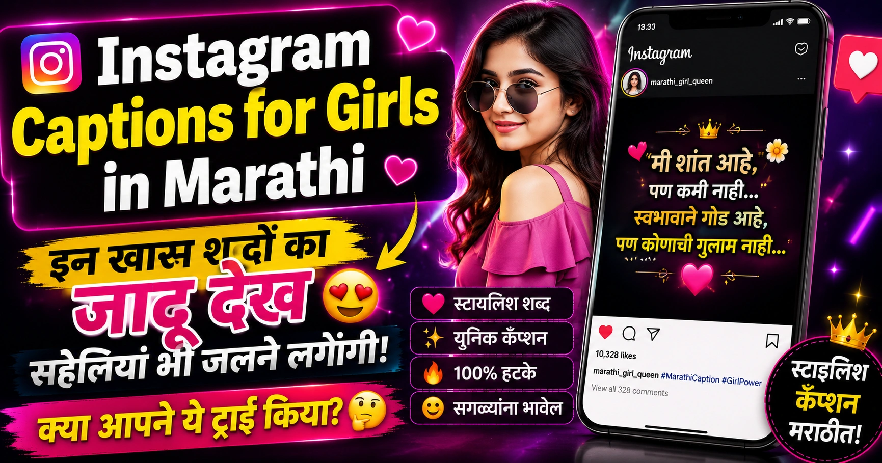 Instagram Captions for Girls in Marathi