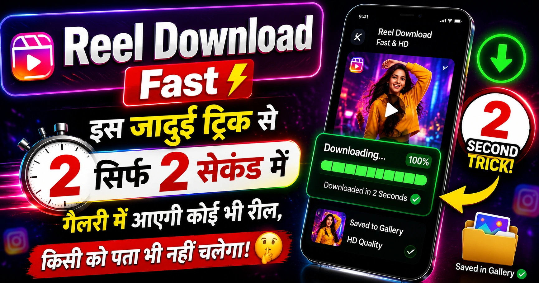 Reel Download Fast