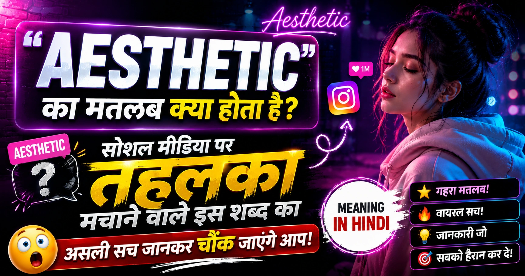 aesthetic meaning in hindi