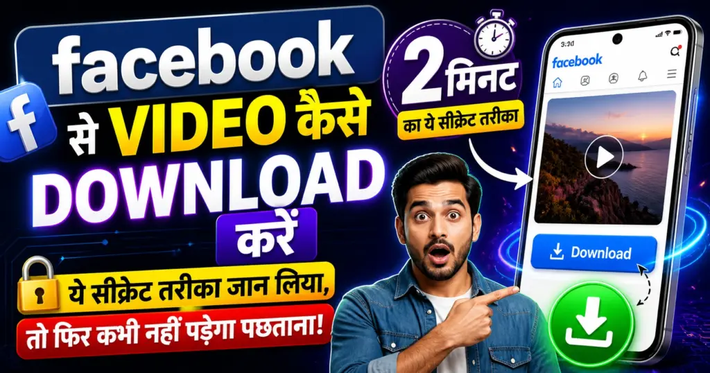 facebook se video kaise download karen​