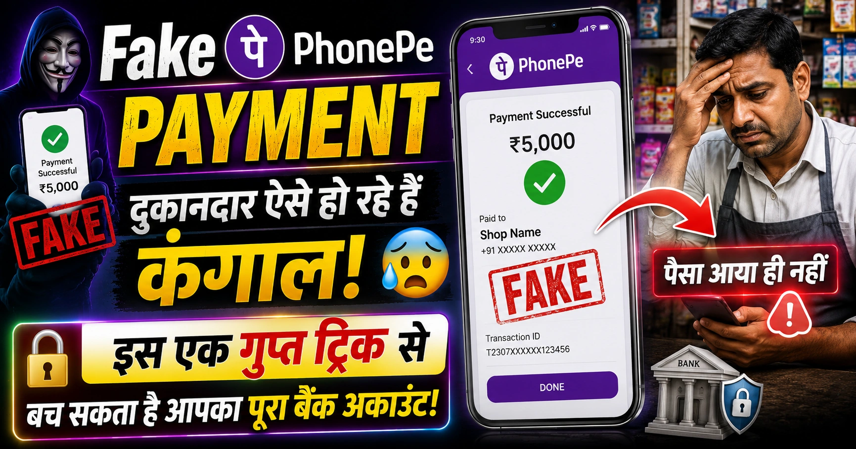 fake phonepe payment