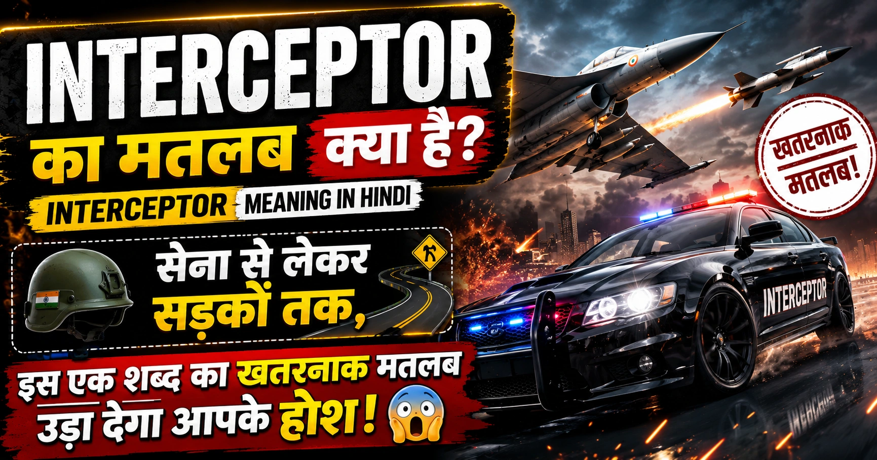 interceptor meaning in hindi