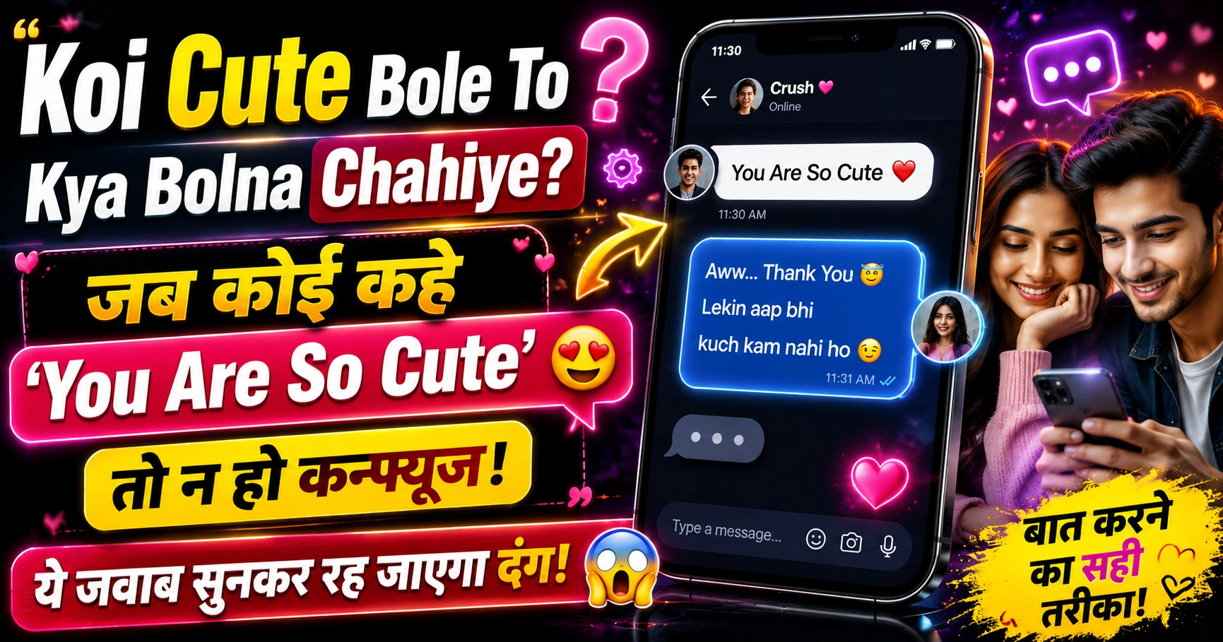 koi cute bole to kya bolna chahiye