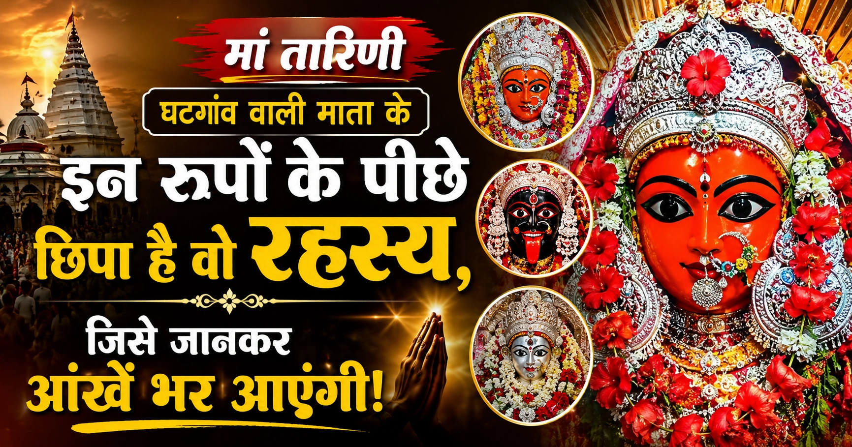 maa tarini photo
