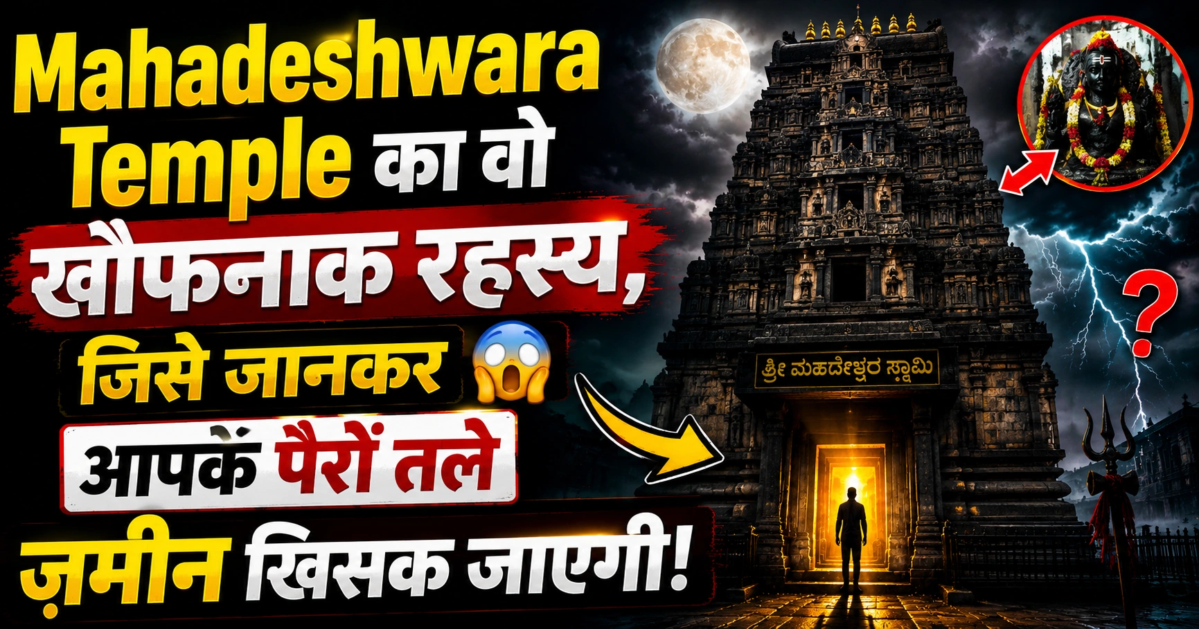 mahadeshwara temple