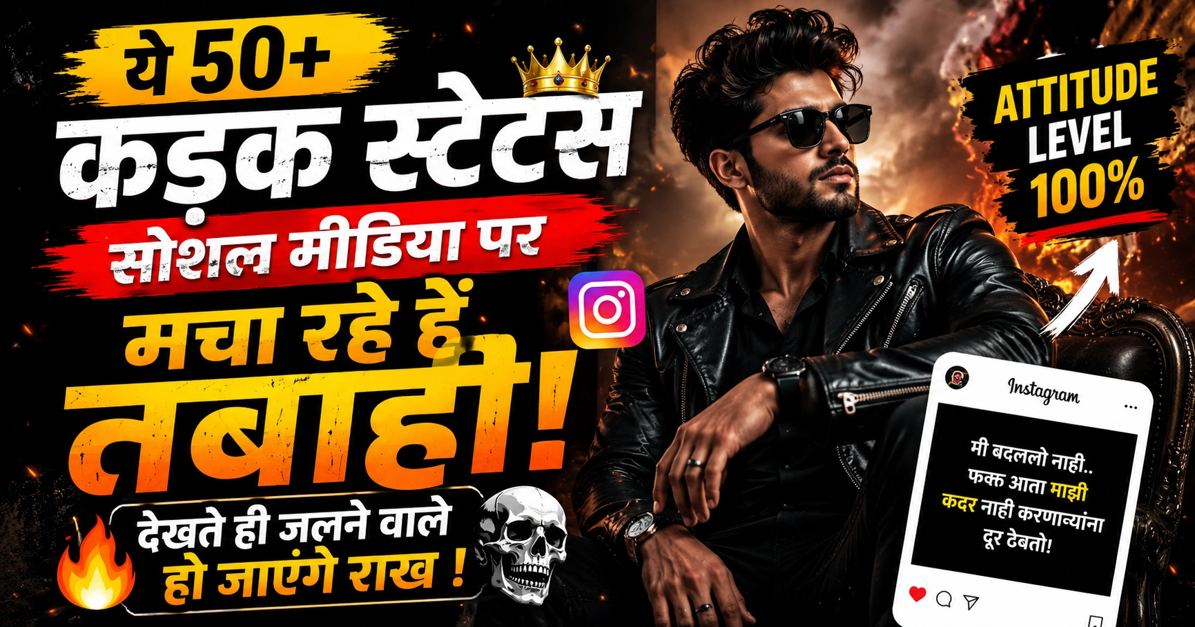 marathi caption for instagram for boy attitude​
