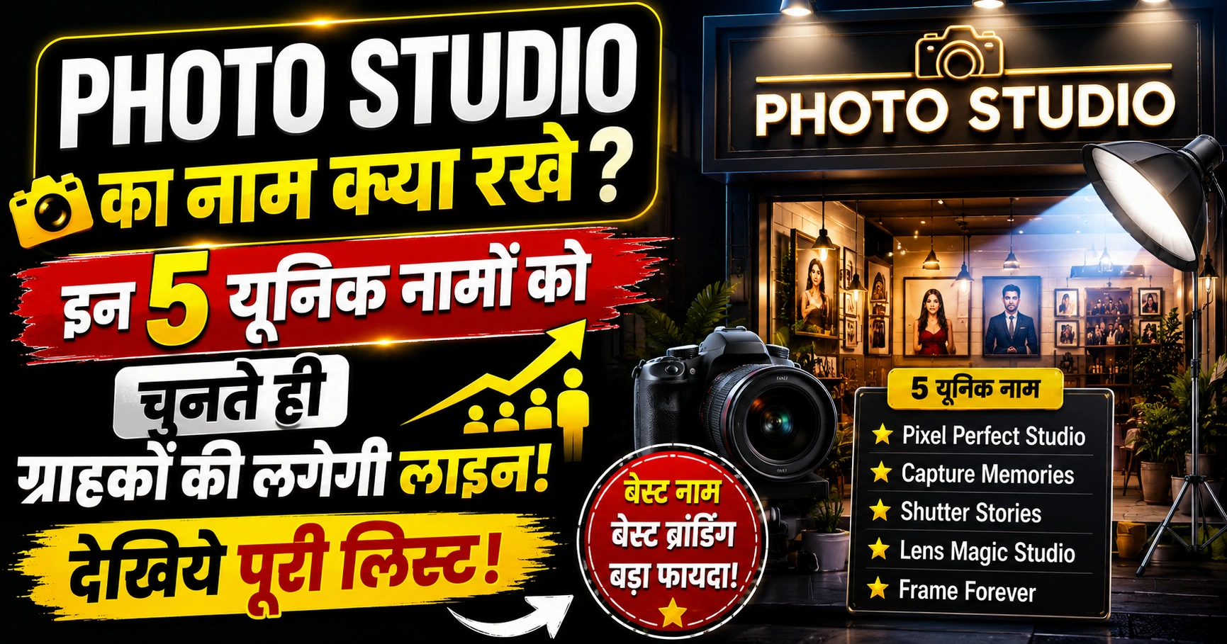 photo studio ka name kya rakhe