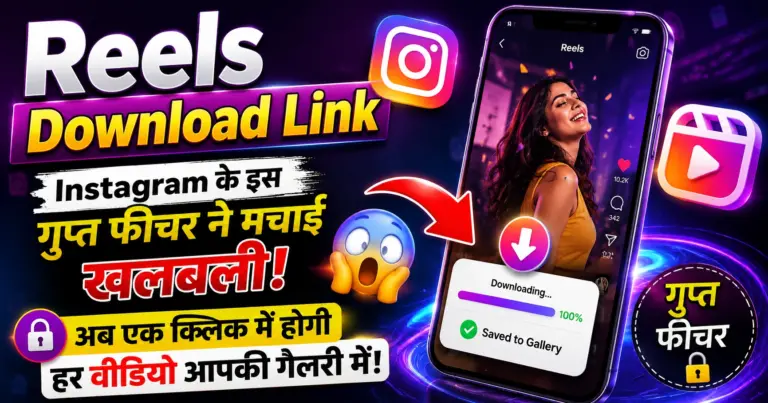 reels download link