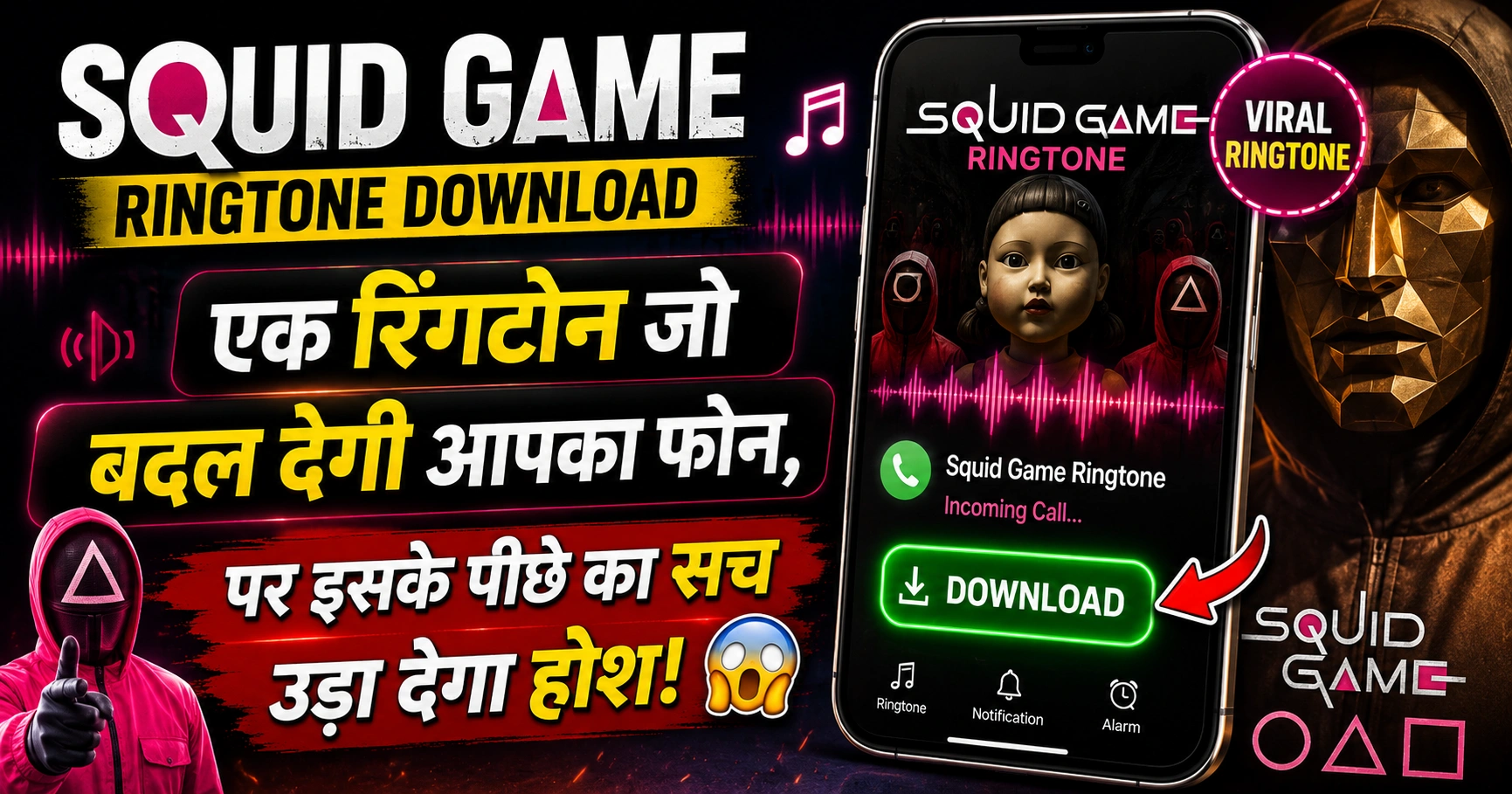 squid game ringtone download
