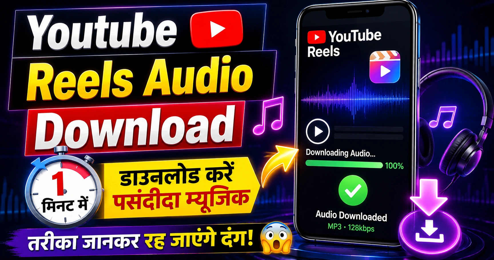 youtube reels audio download