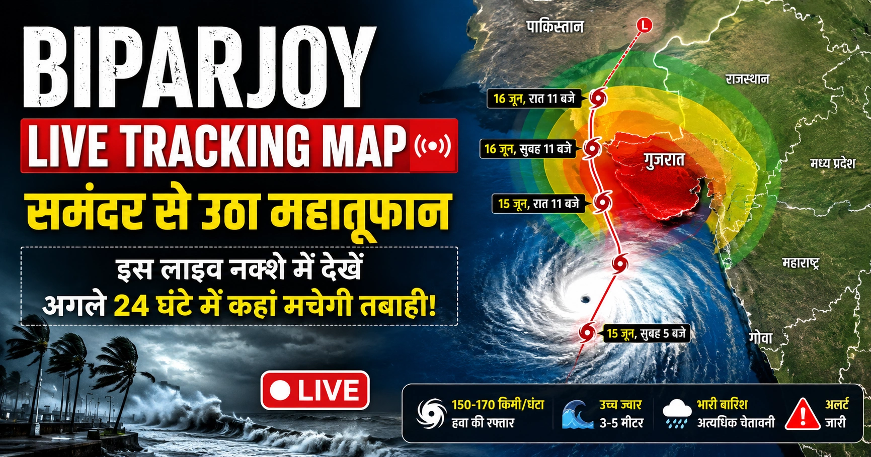 biparjoy live tracking map