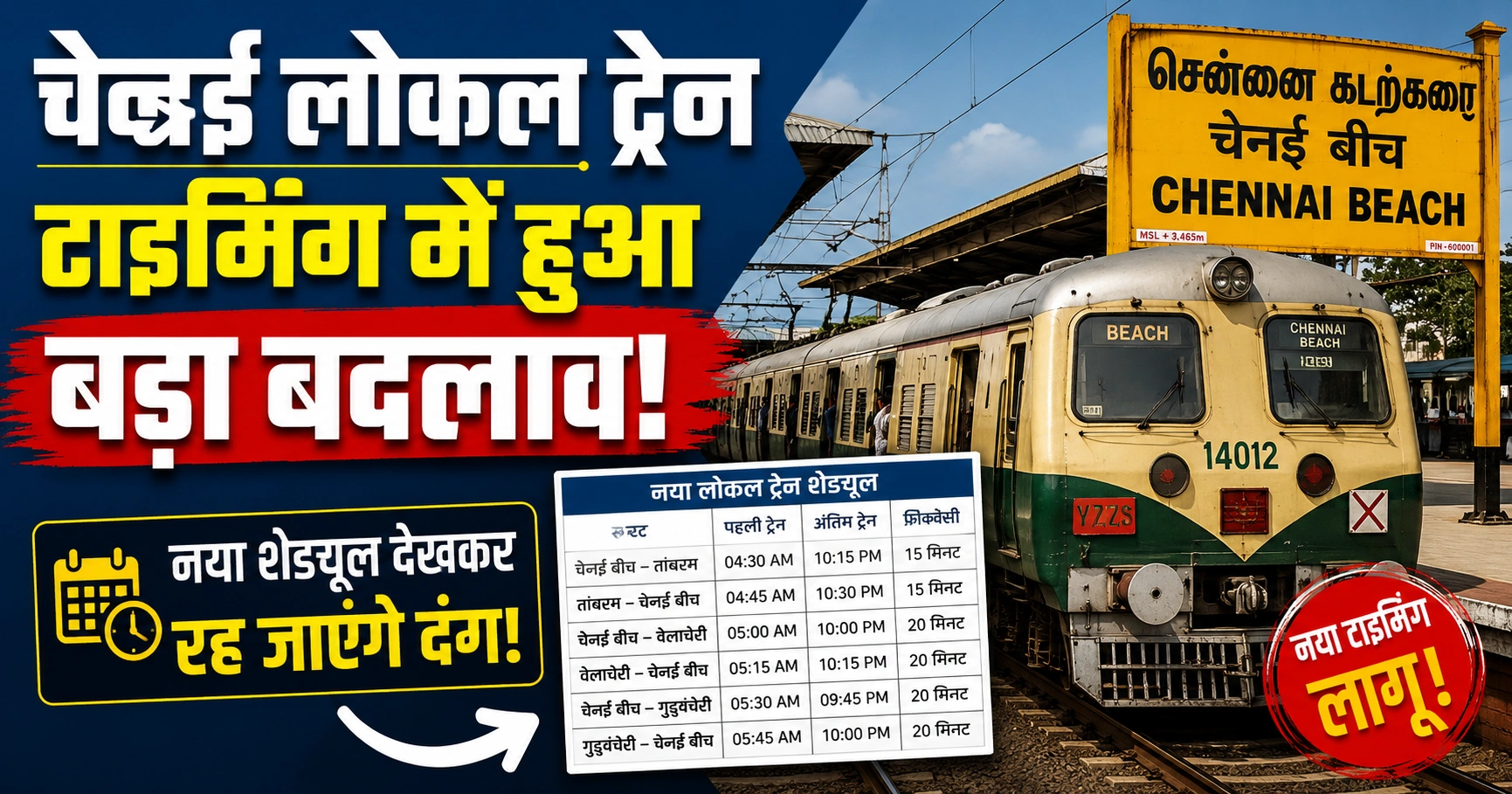 chennai local train timings