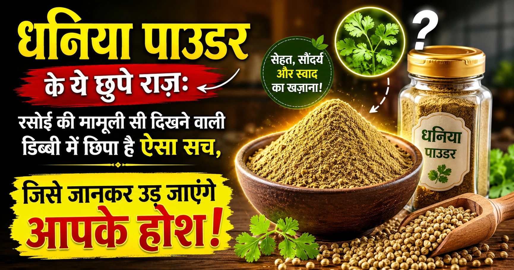 dhaniya powder
