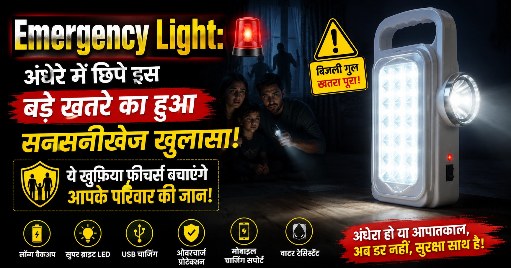 emergency light