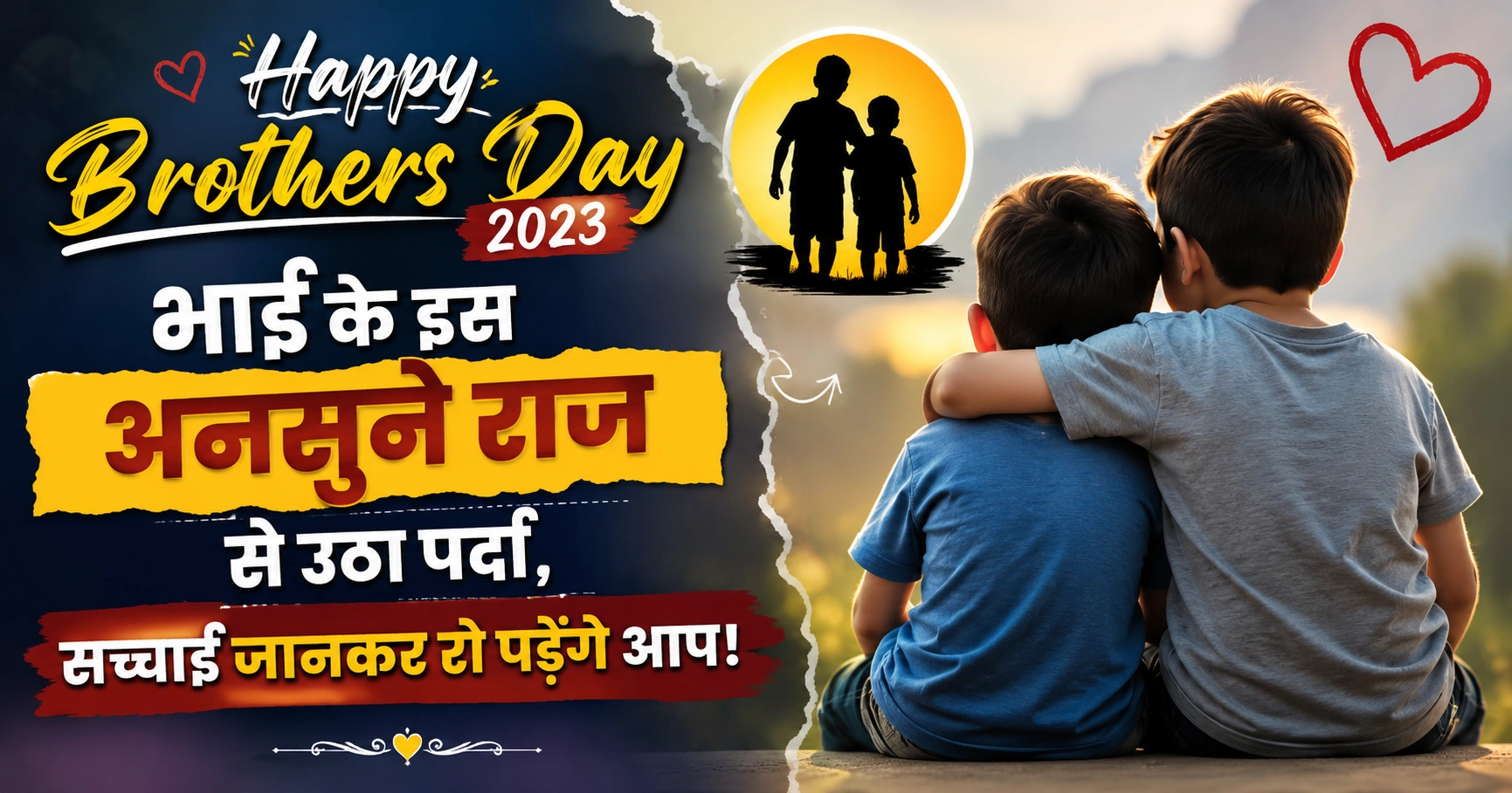 happy brothers day 2023
