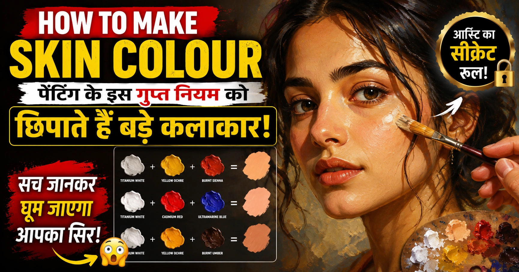 how to make skin colour