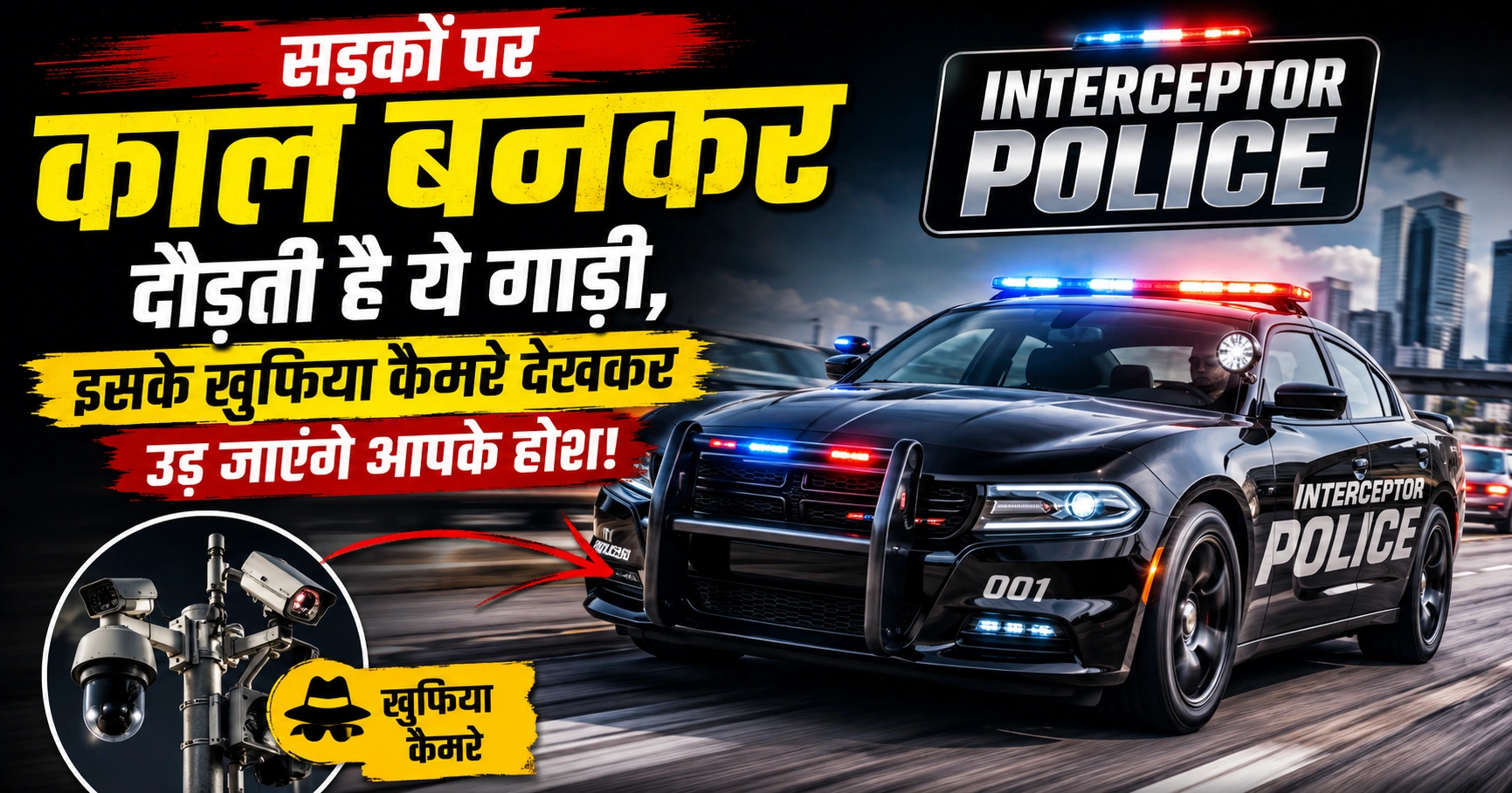 interceptor police meaning in hindi