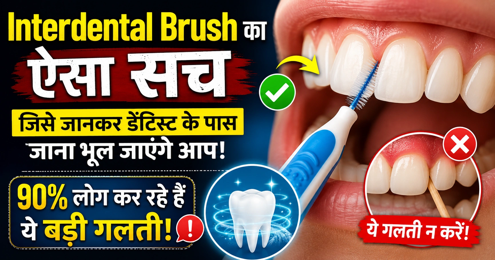 interdental brush