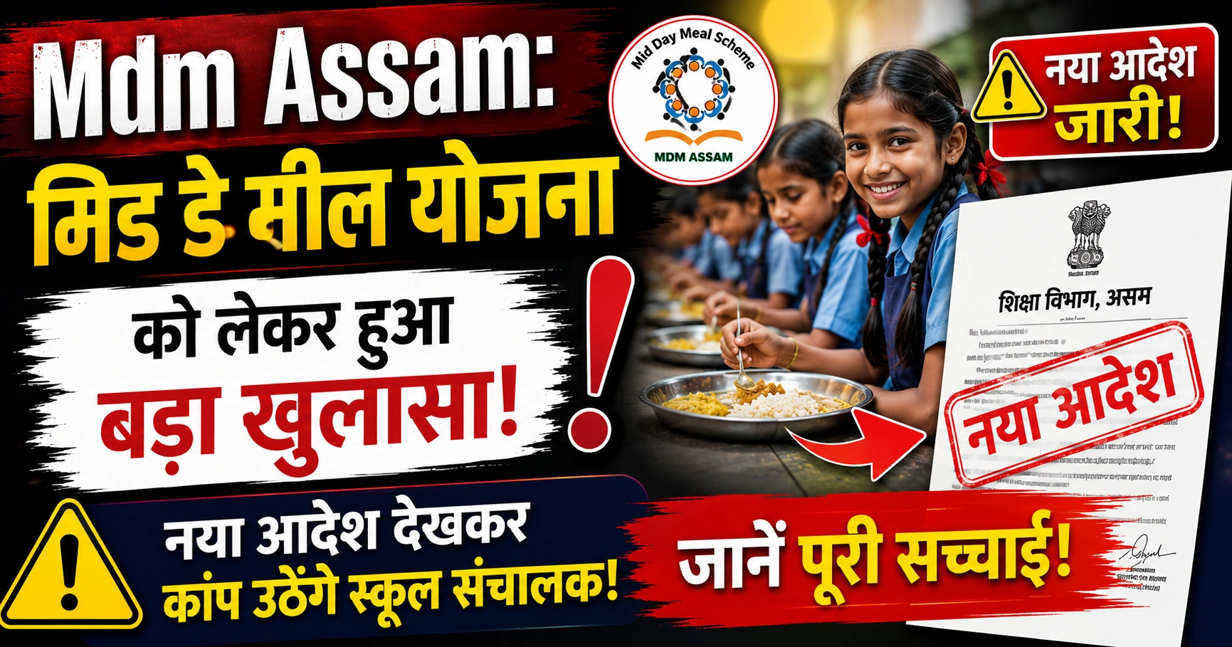 mdm assam