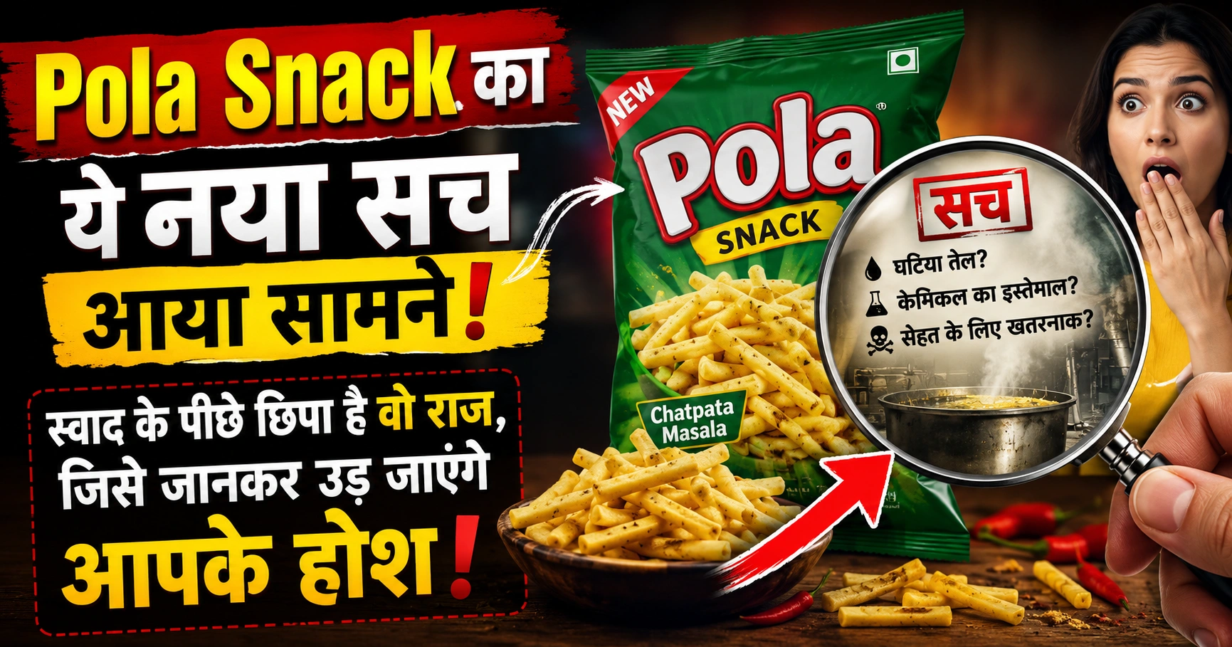 pola snack