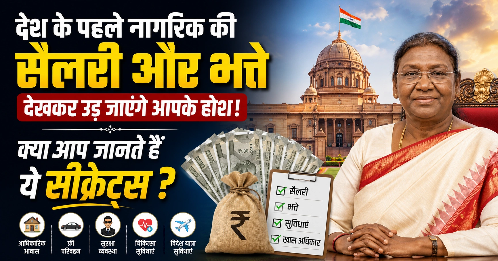 salary of president of india