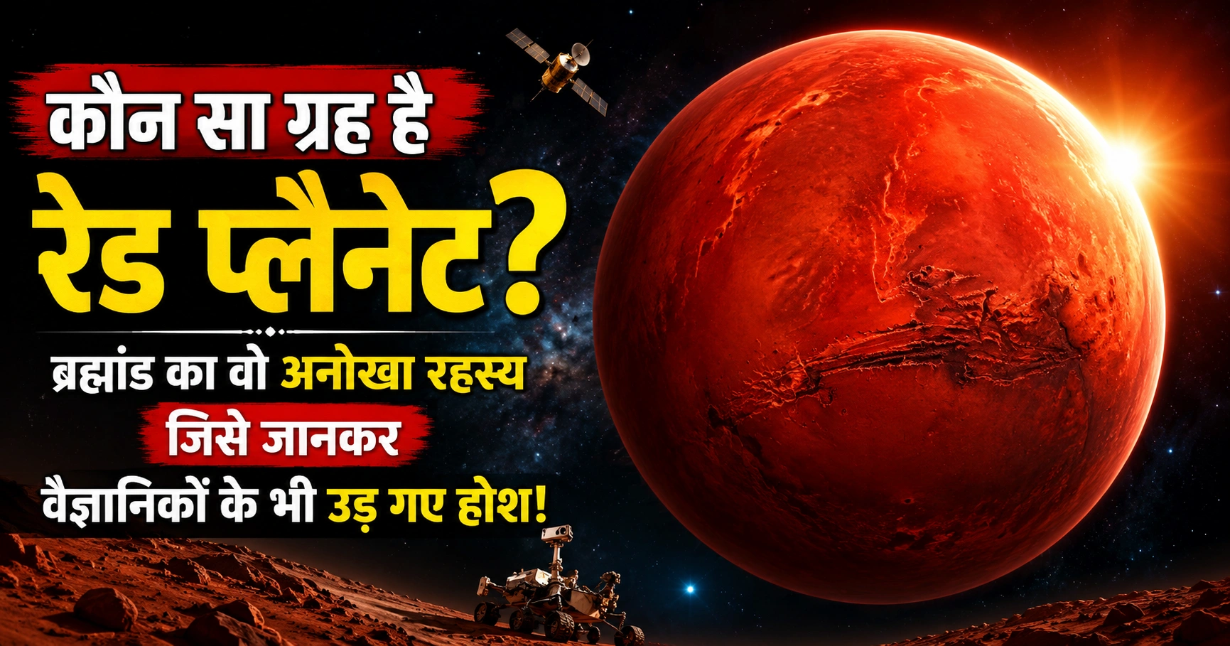 which planet is called red planet