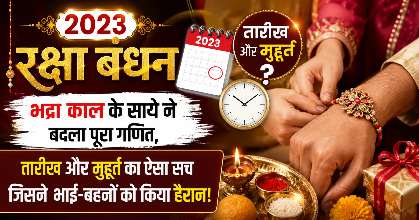 2023 raksha bandhan date