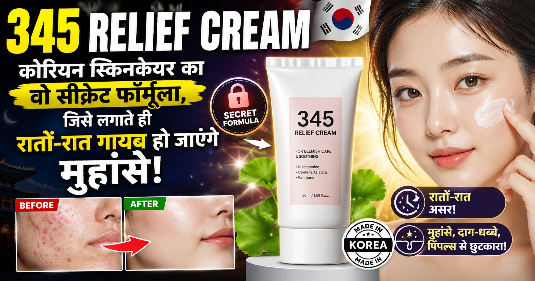 345 relief cream