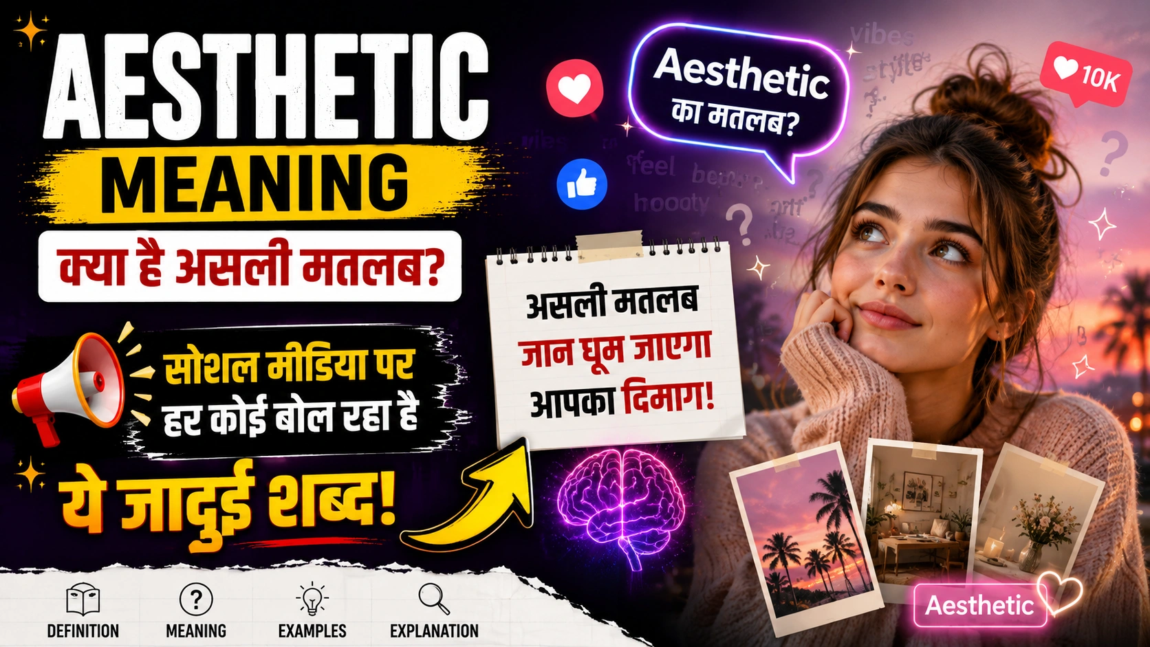 aesthetic meaning in hindi