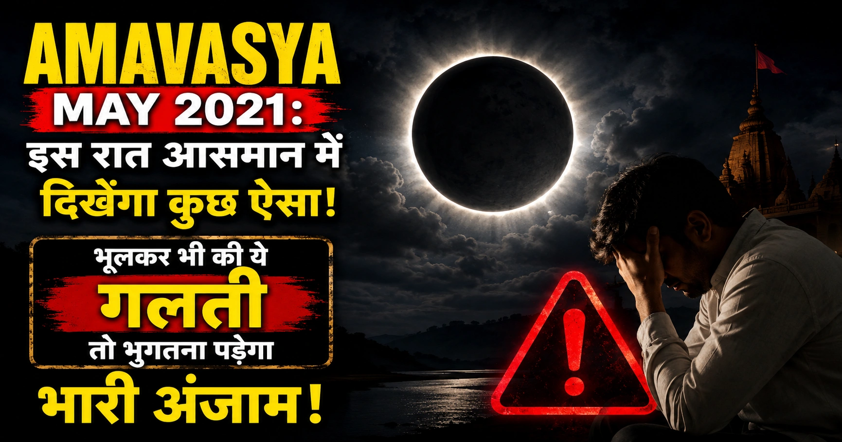 amavasya may 2021