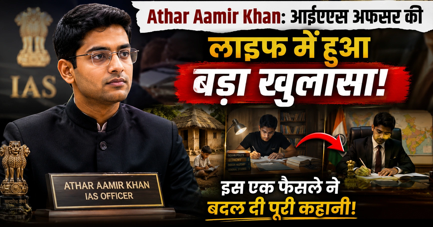 athar aamir khan