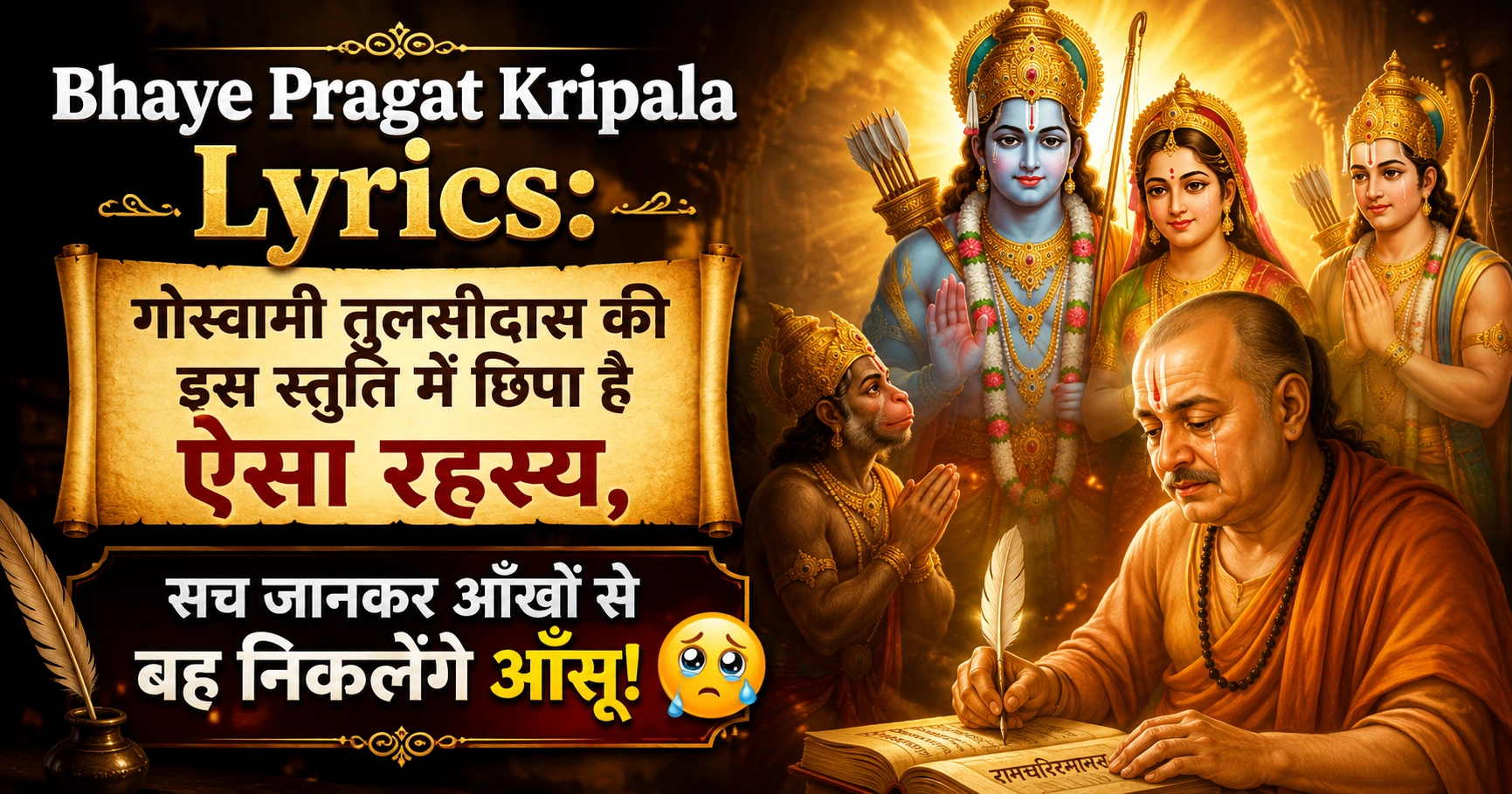 bhaye pragat kripala lyrics