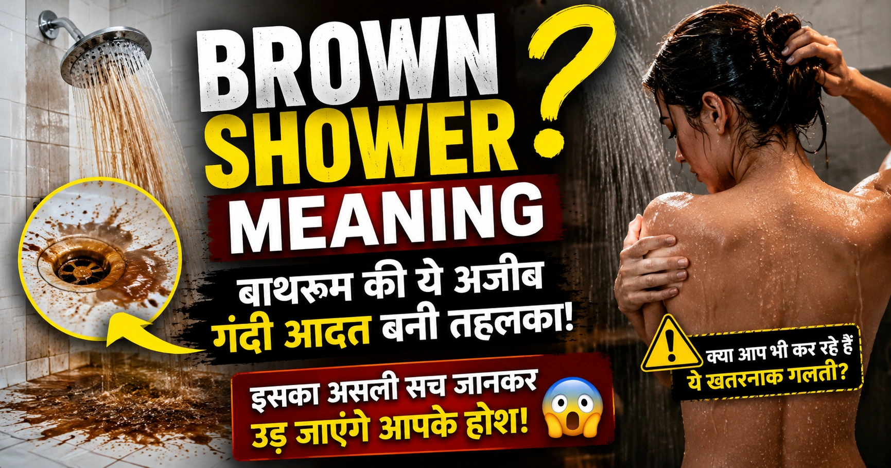 brown shower meaning