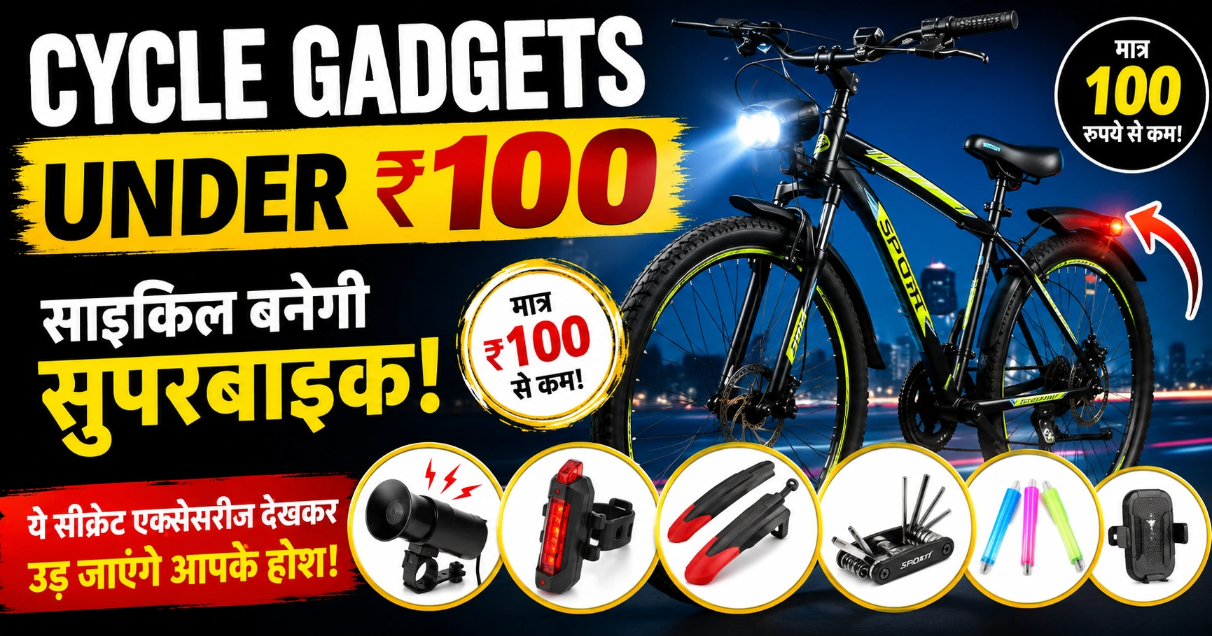 cycle gadgets under 100