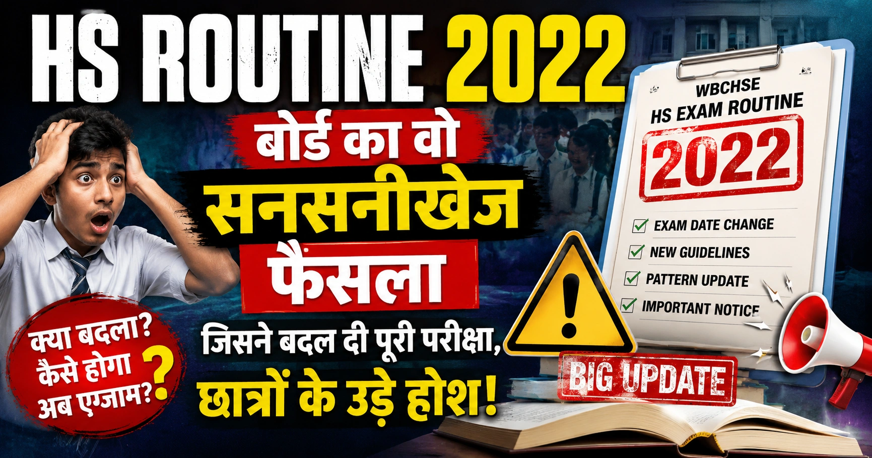 hs routine 2022