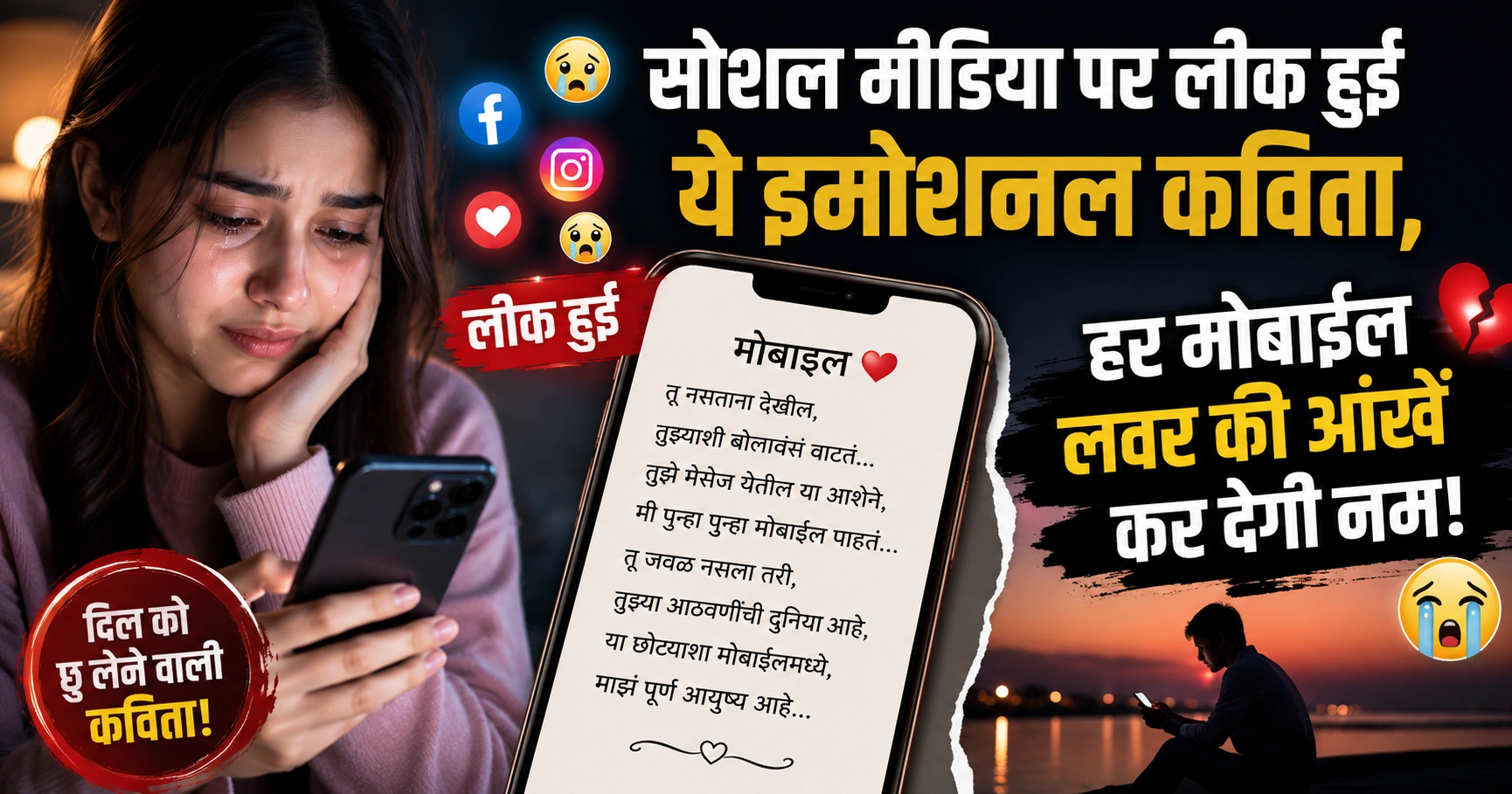mobile poem in marathi