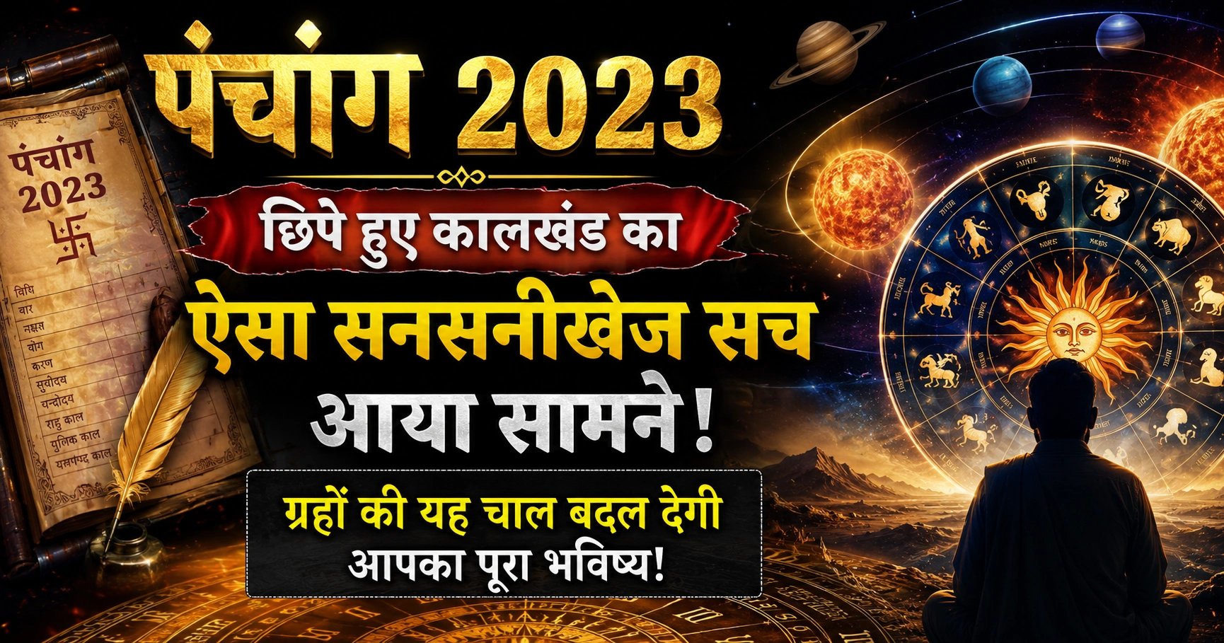 panchang 2023