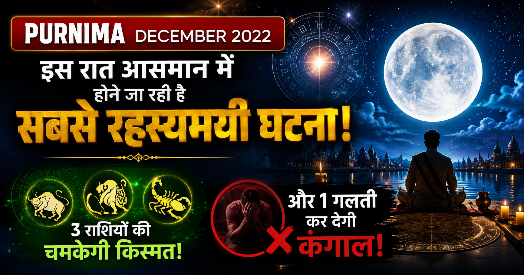 purnima december 2022