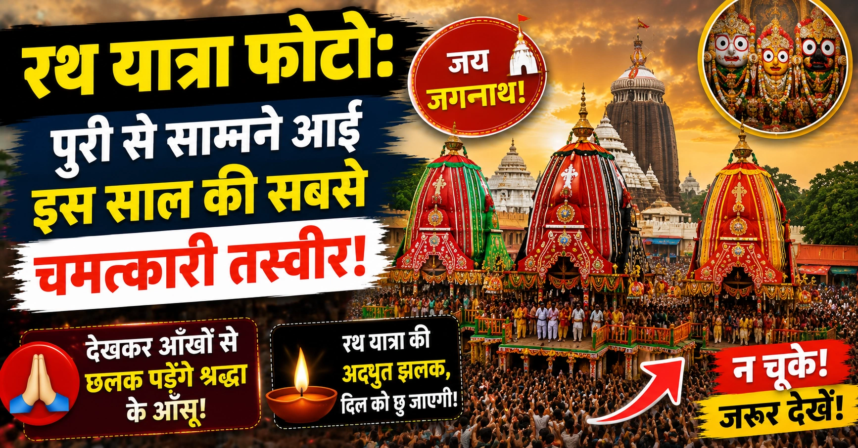 rath yatra photo