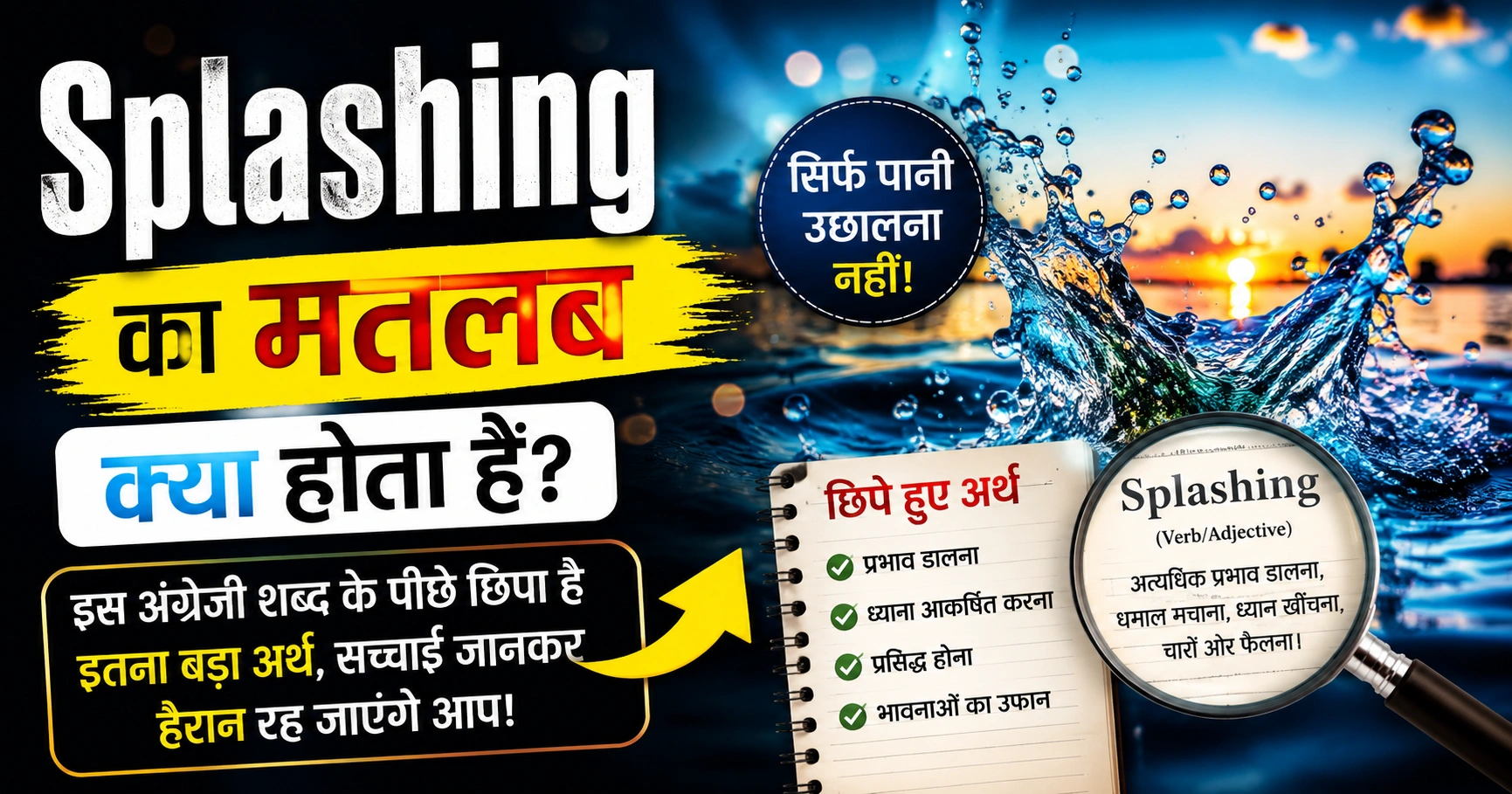splashing meaning in hindi