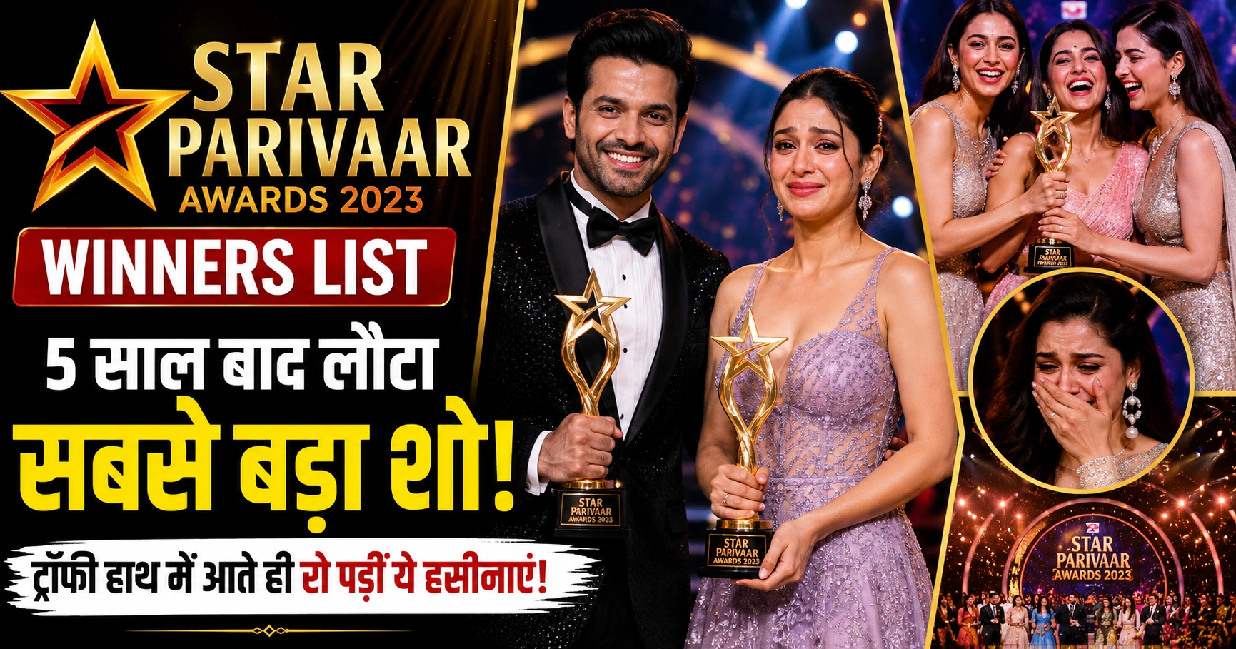 star parivaar awards 2023 winners list