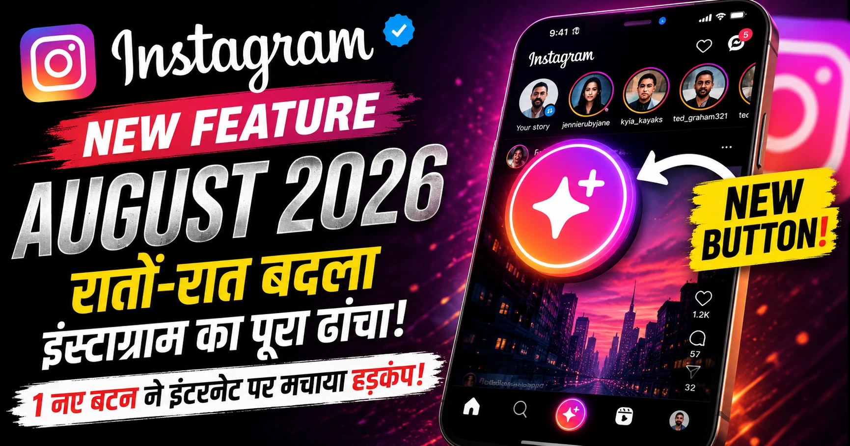 Instagram new feature August 2026